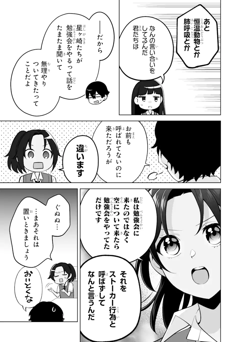 Dou ka Ore wo Hanatte Oitekure - Chapter 27.3 - Page 5